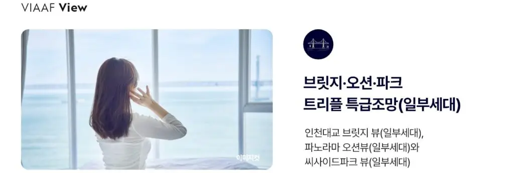 영종신일비아프크레스트_조망premium