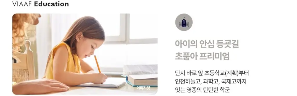 영종신일비아프크레스트_초품아_premium