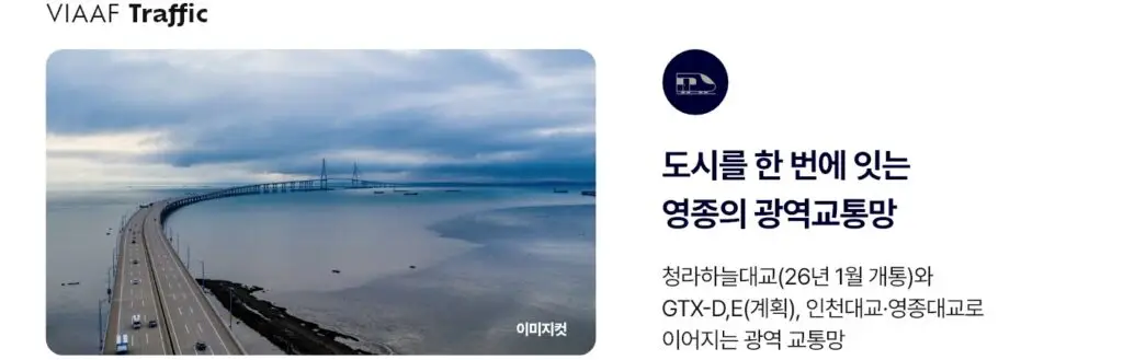 영종신일비아프크레스트_교통premium