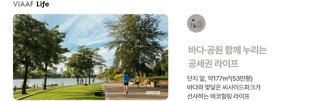 영종신일비아프크레스트_공세권premium