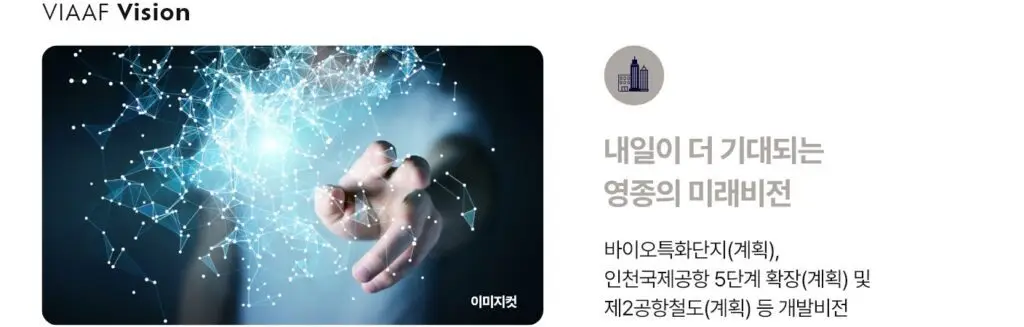 영종도 개발 미래가치