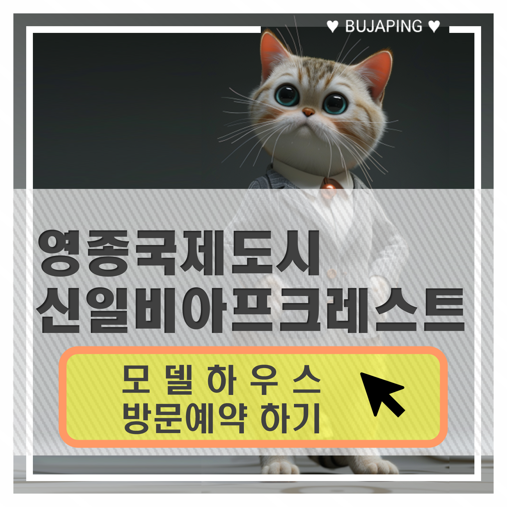 영종국제도시 신일 비아프 크레스트 방문예약 이미지