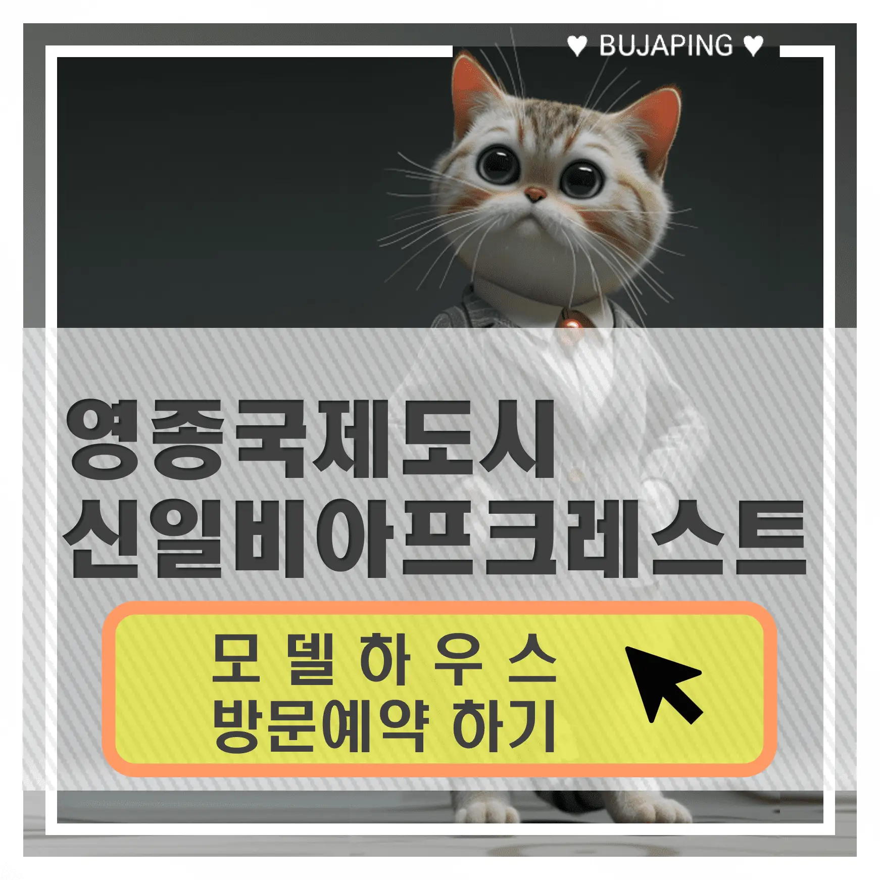 영종국제도시 신일 비아프 크레스트 방문예약 이미지