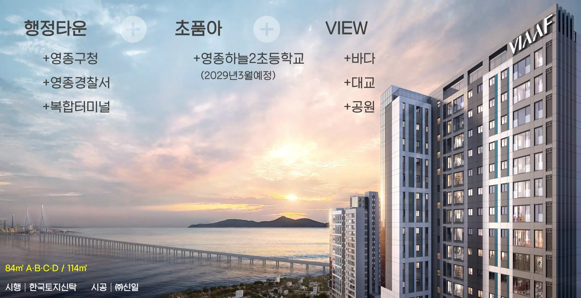 영종도 아파트 분양 신일 비아프 분양가 선착순 바다조망 계약 모델하우스 바다 조망