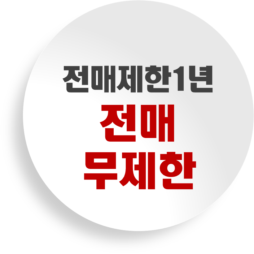 전매제한1년