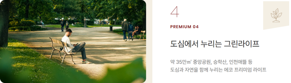 힐스테이트구월아트파크 홈페이지 프리미엄4
