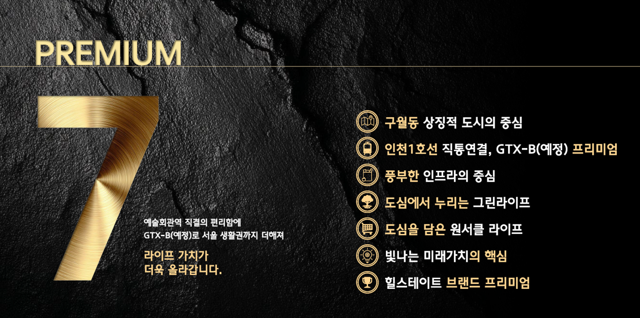 힐스테이트구월아트파크 홈페이지 프리미엄7 종합