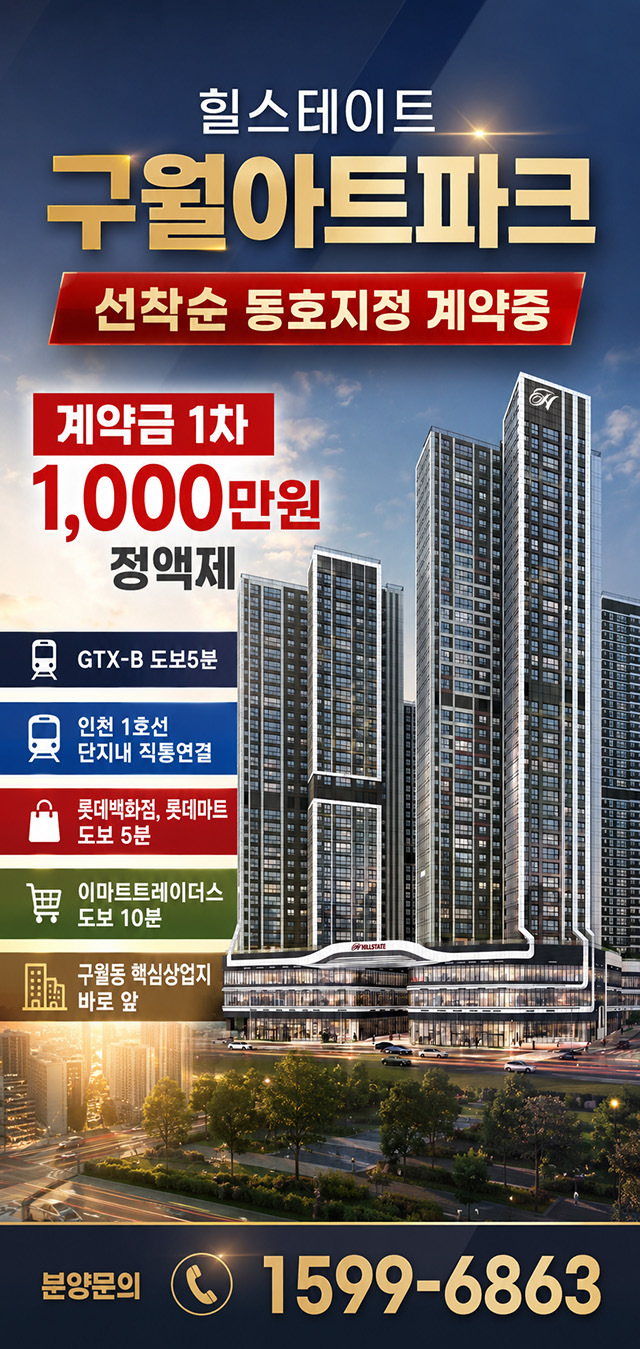 힐스테이트 구월아트파크 메인