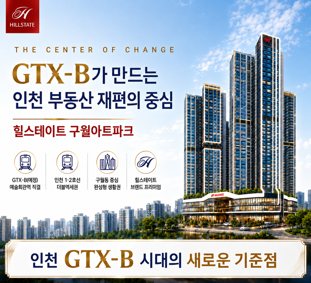 힐스테이트 구월아트파크 메인2