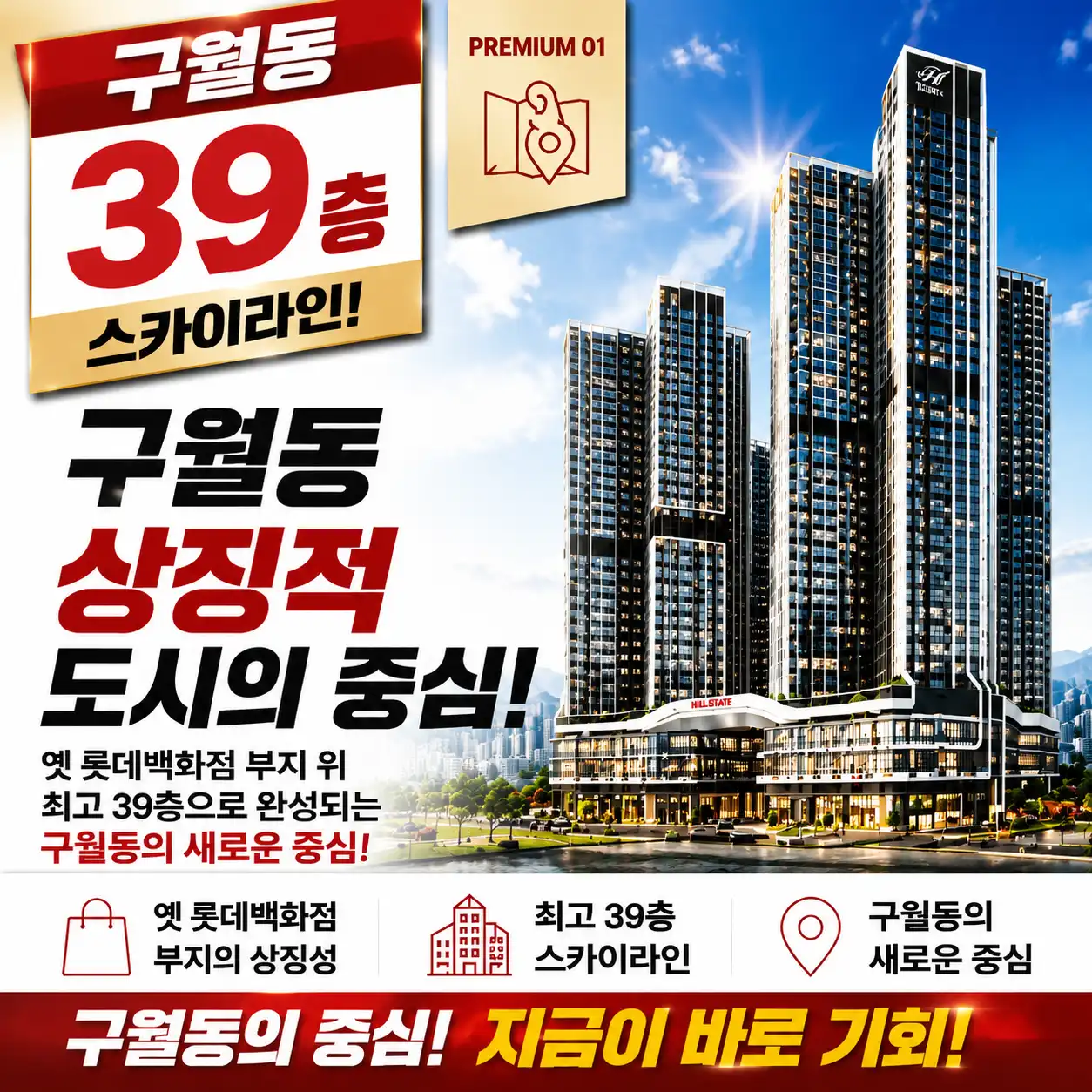 힐스테이트 구월아트파크 프리미엄1