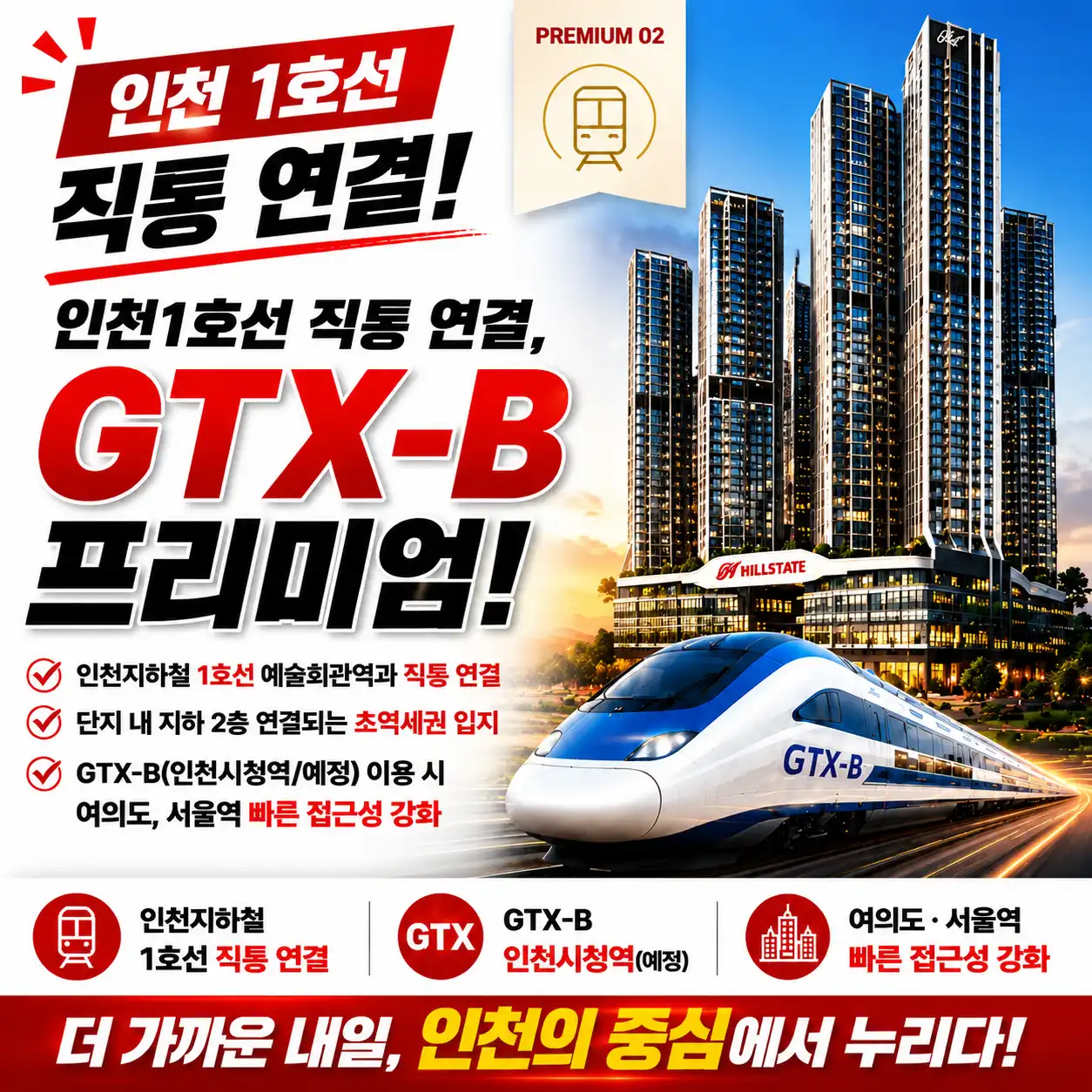 힐스테이트 구월아트파크 프리미엄2