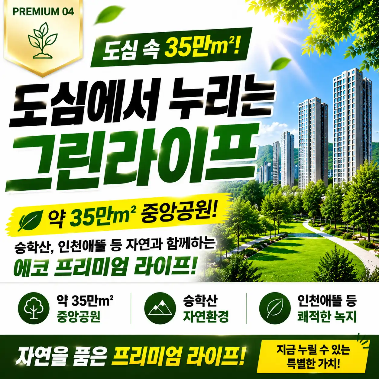 힐스테이트 구월아트파크 프리미엄4