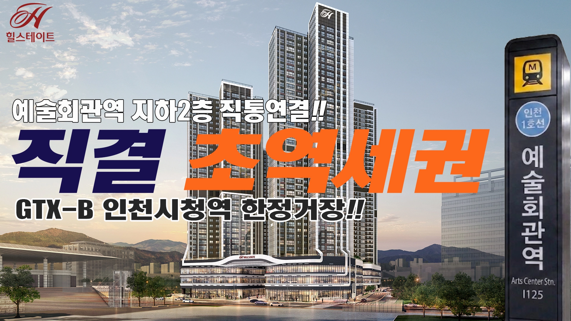 힐스테이트 구월아트파크 메인이미지 1920 1080 1