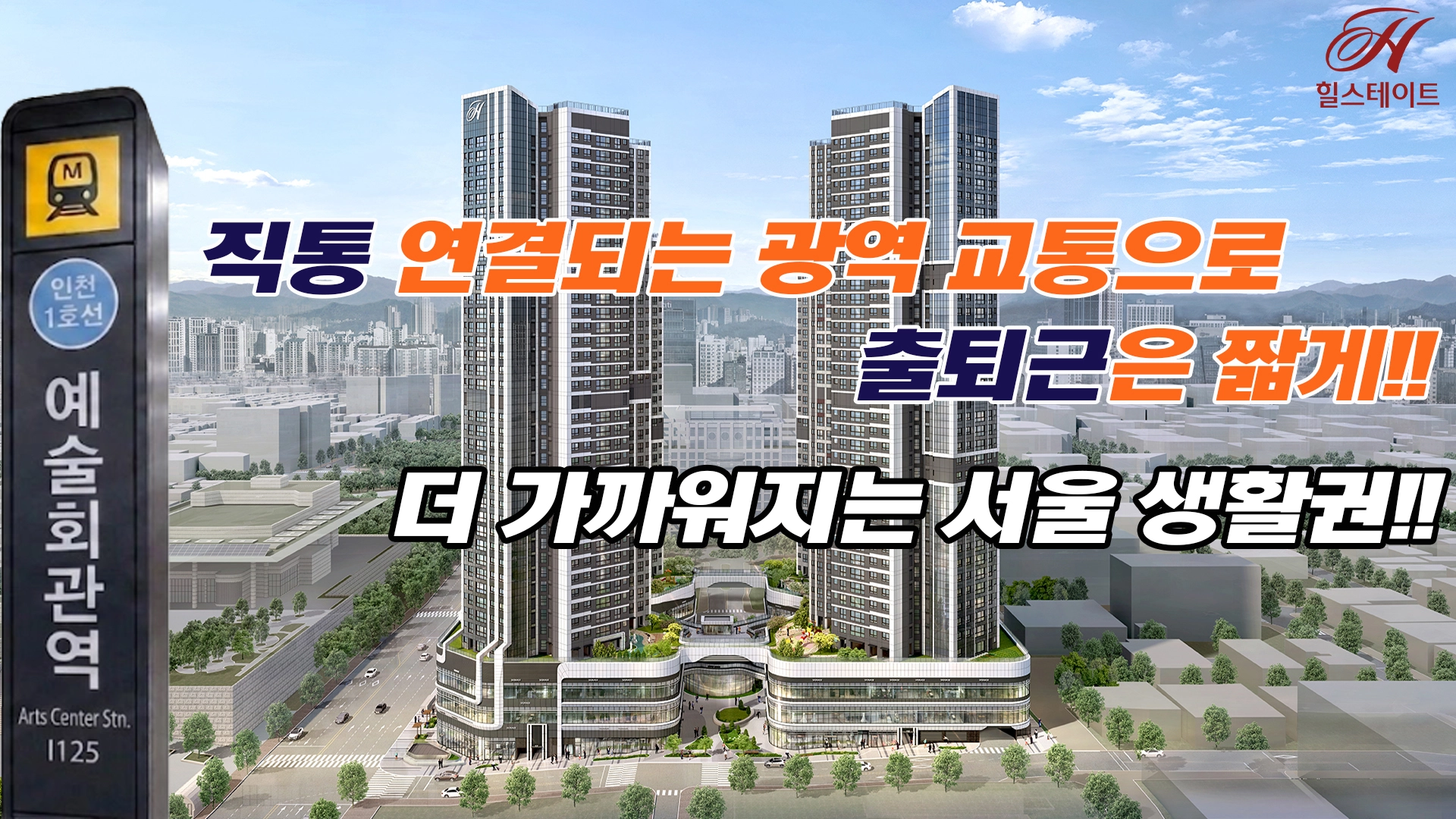 힐스테이트 구월아트파크 메인이미지 1920 1080 3