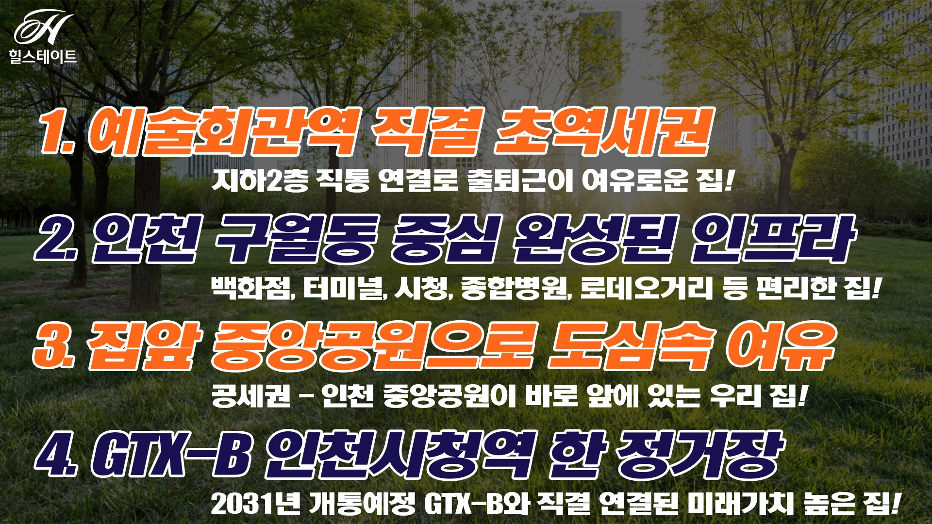힐스테이트 구월아트파크 메인이미지 1920 1080 4